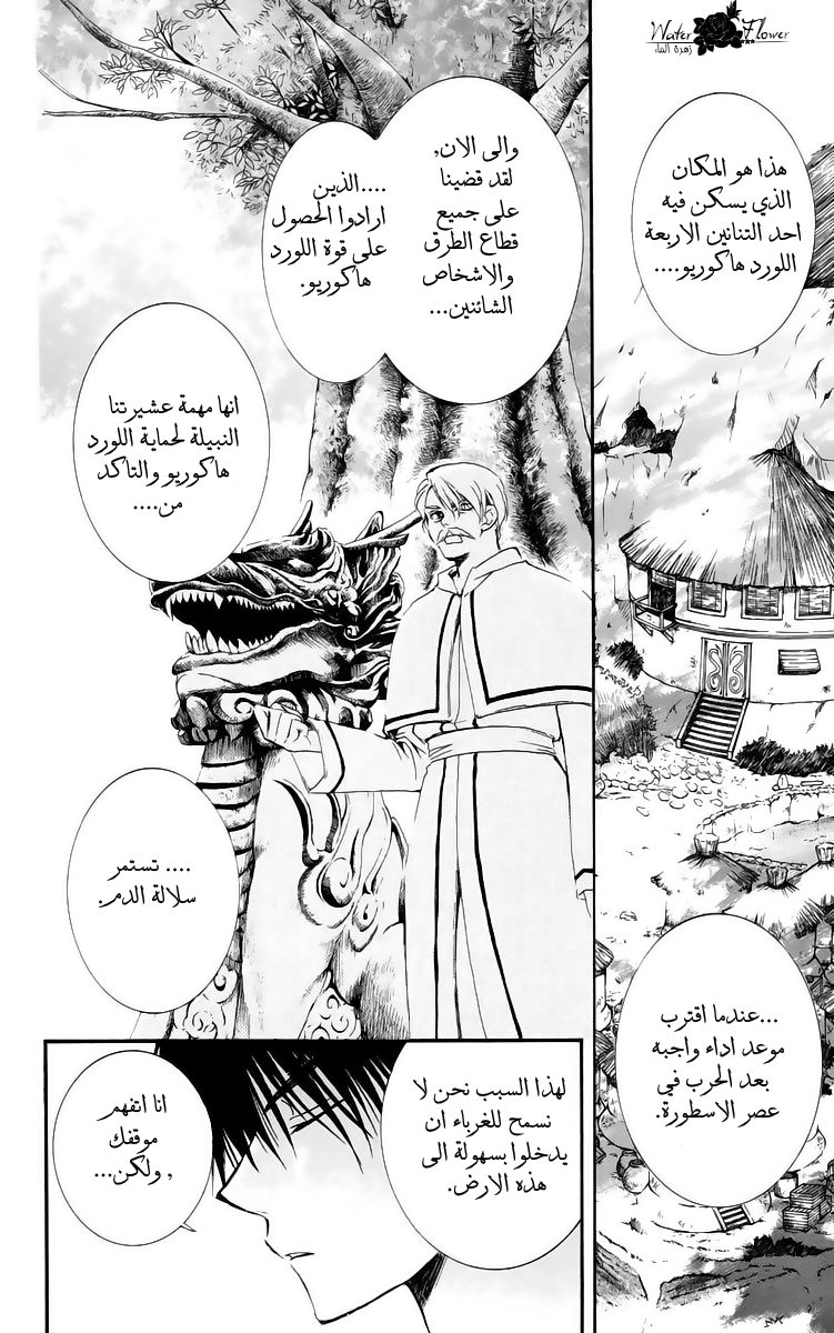Akatsuki no Yona: Chapter 16 - Page 11