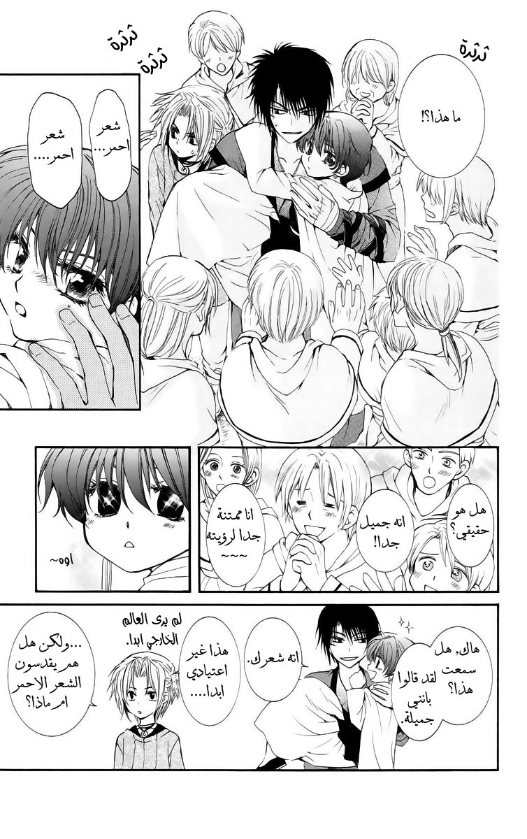 Akatsuki no Yona: Chapter 16 - Page 12