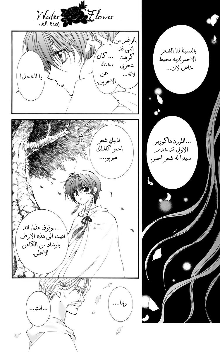 Akatsuki no Yona: Chapter 16 - Page 13