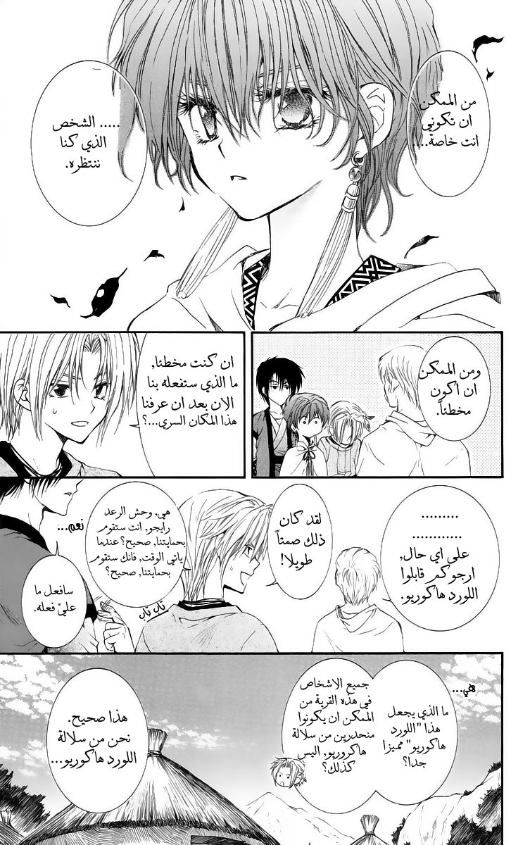 Akatsuki no Yona: Chapter 16 - Page 14