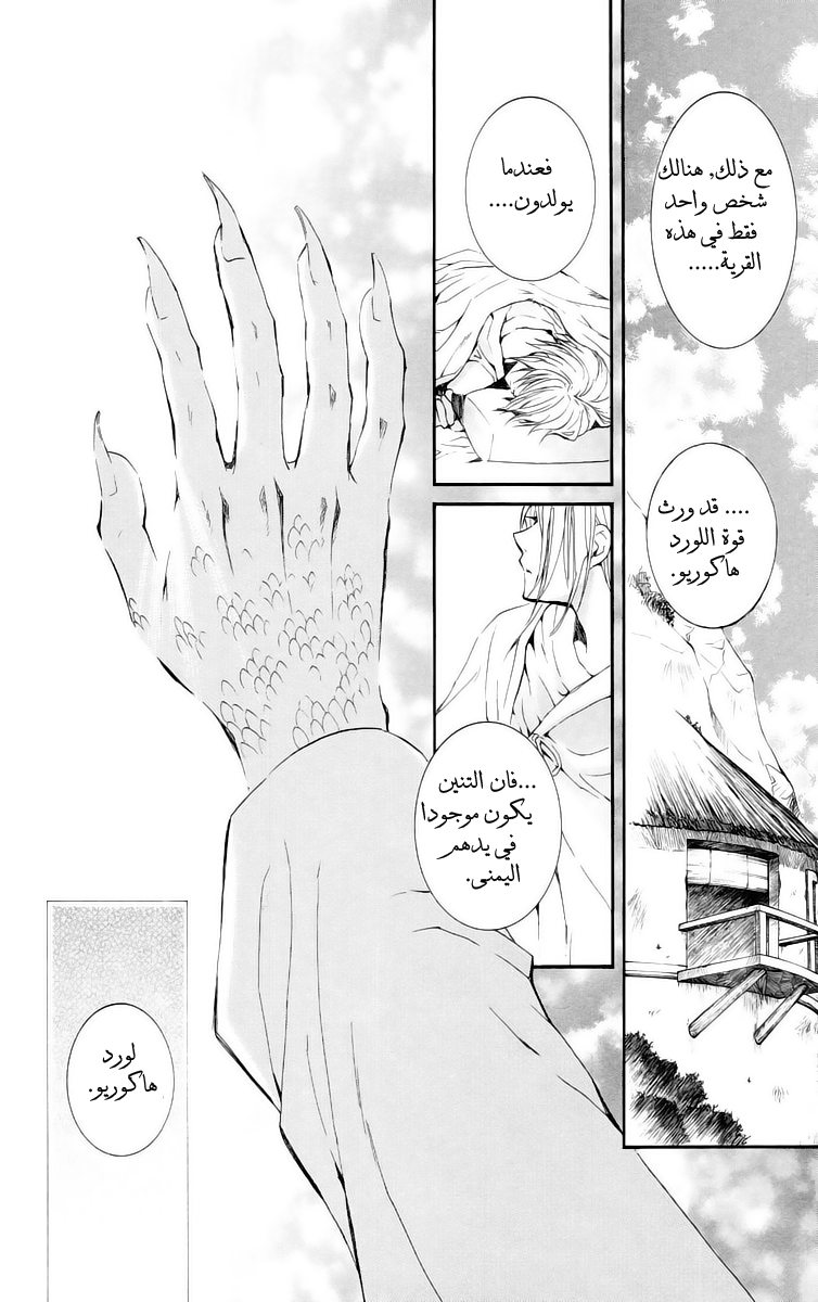 Akatsuki no Yona: Chapter 16 - Page 15