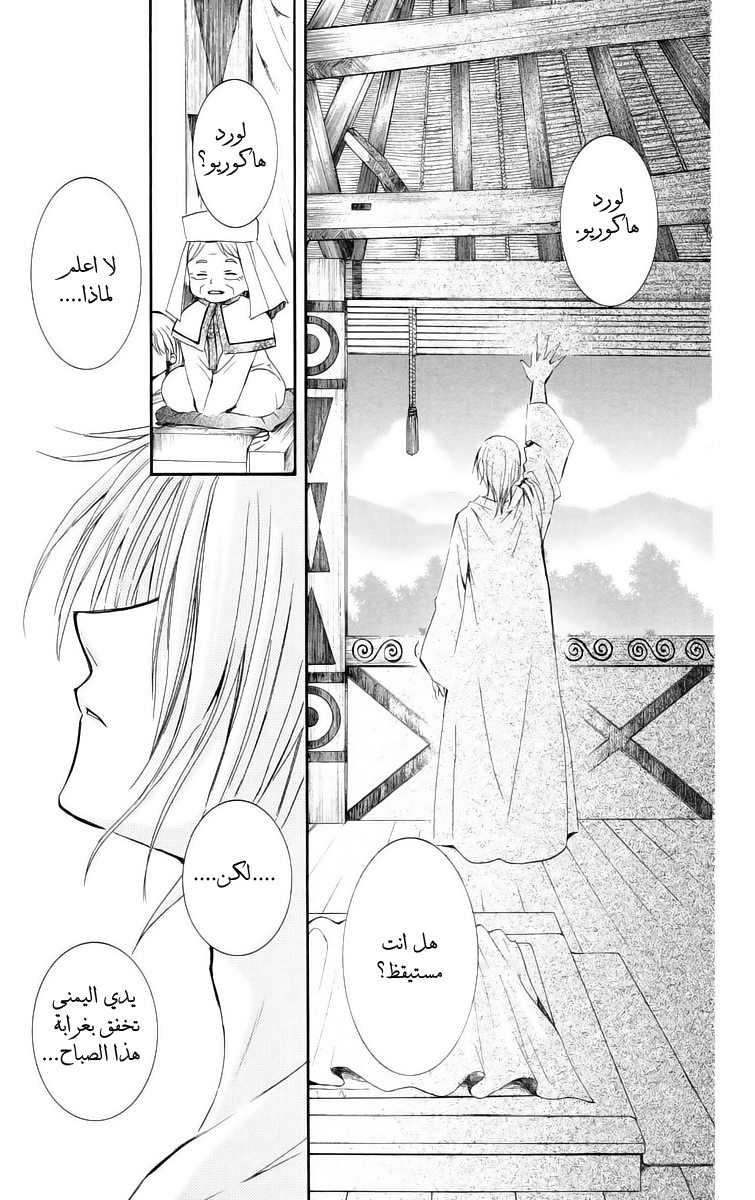 Akatsuki no Yona: Chapter 16 - Page 16