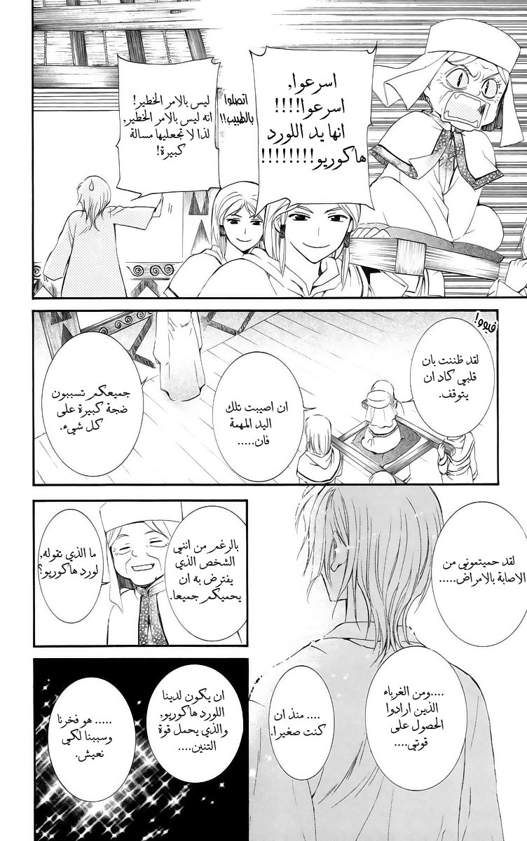 Akatsuki no Yona: Chapter 16 - Page 17