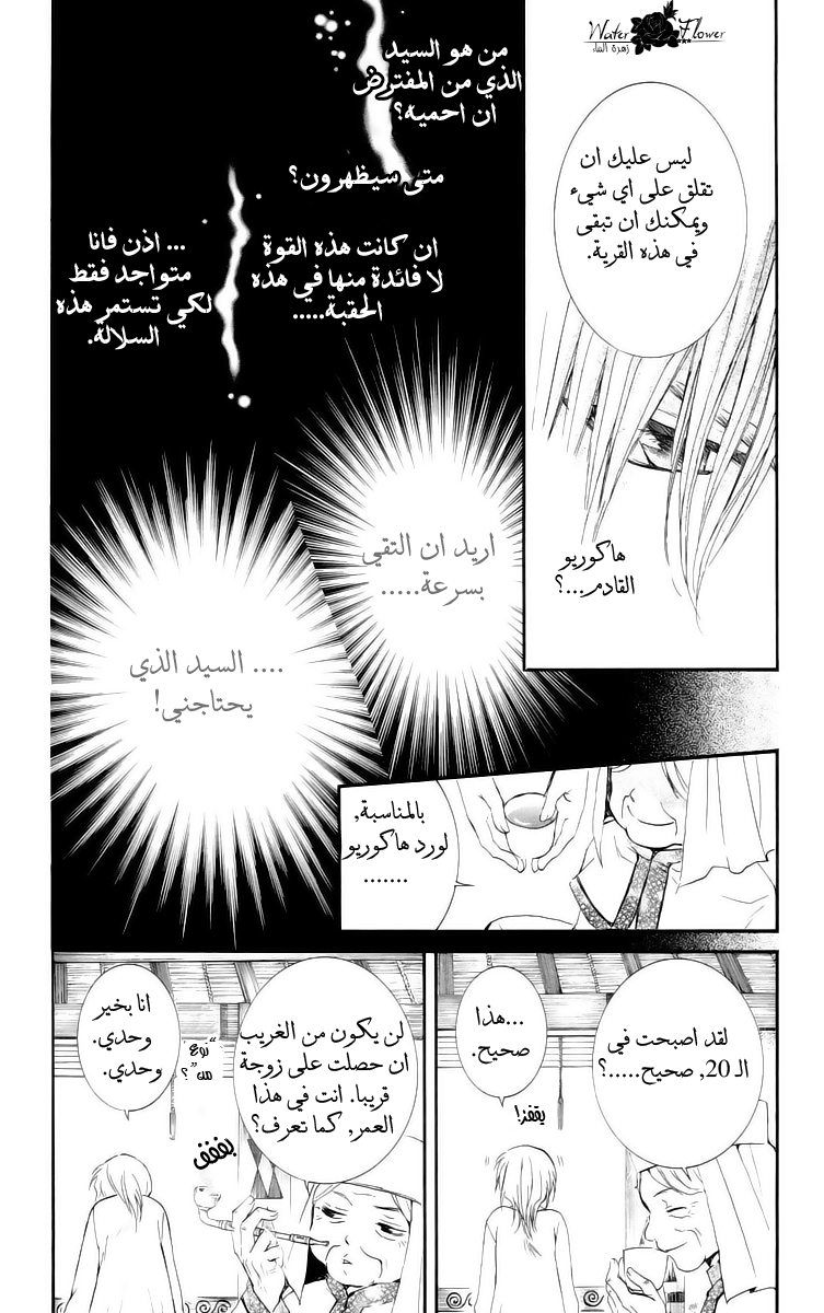 Akatsuki no Yona: Chapter 16 - Page 19