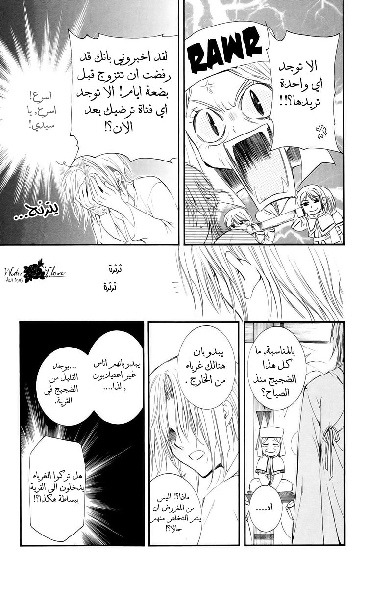 Akatsuki no Yona: Chapter 16 - Page 20