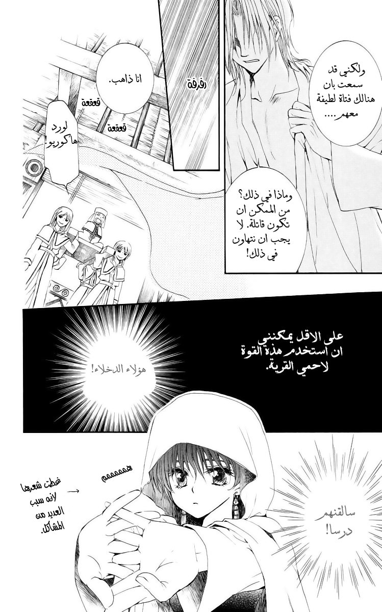 Akatsuki no Yona: Chapter 16 - Page 21