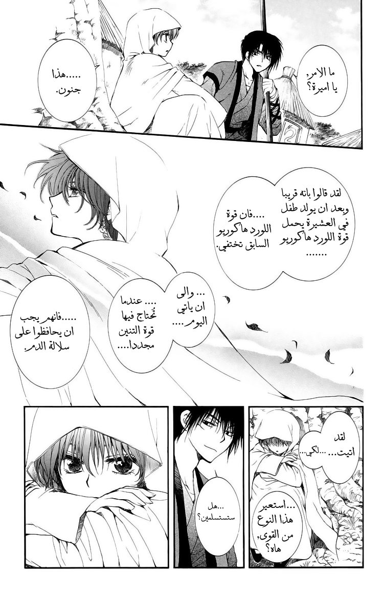 Akatsuki no Yona: Chapter 16 - Page 22