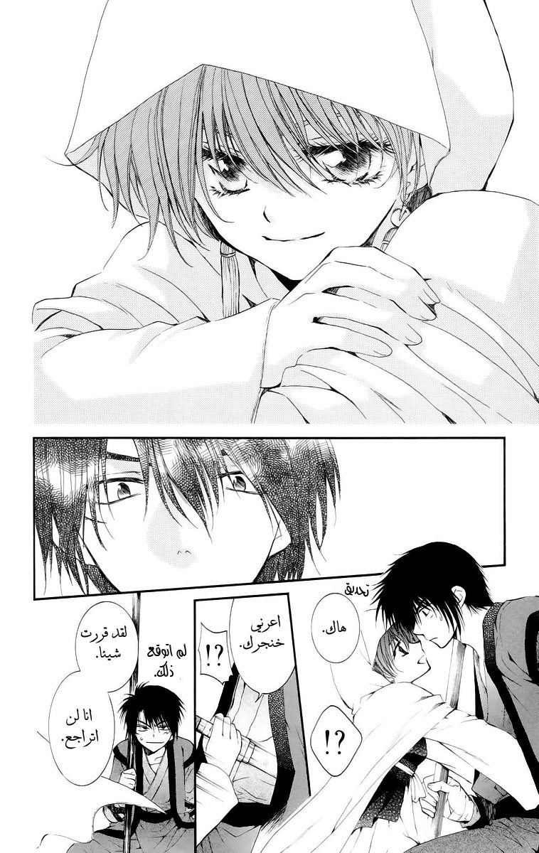 Akatsuki no Yona: Chapter 16 - Page 23