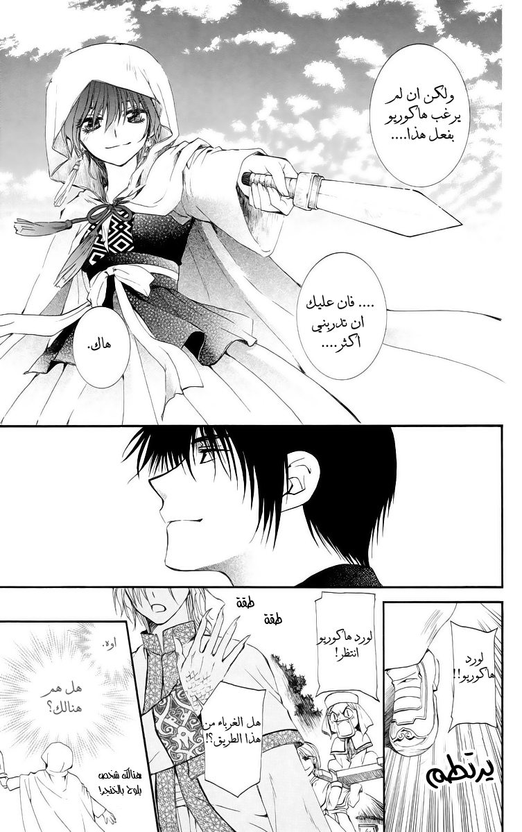 Akatsuki no Yona: Chapter 16 - Page 24