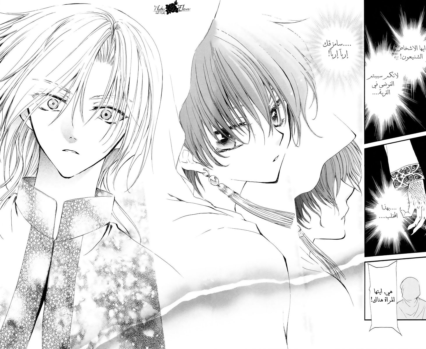 Akatsuki no Yona: Chapter 16 - Page 25