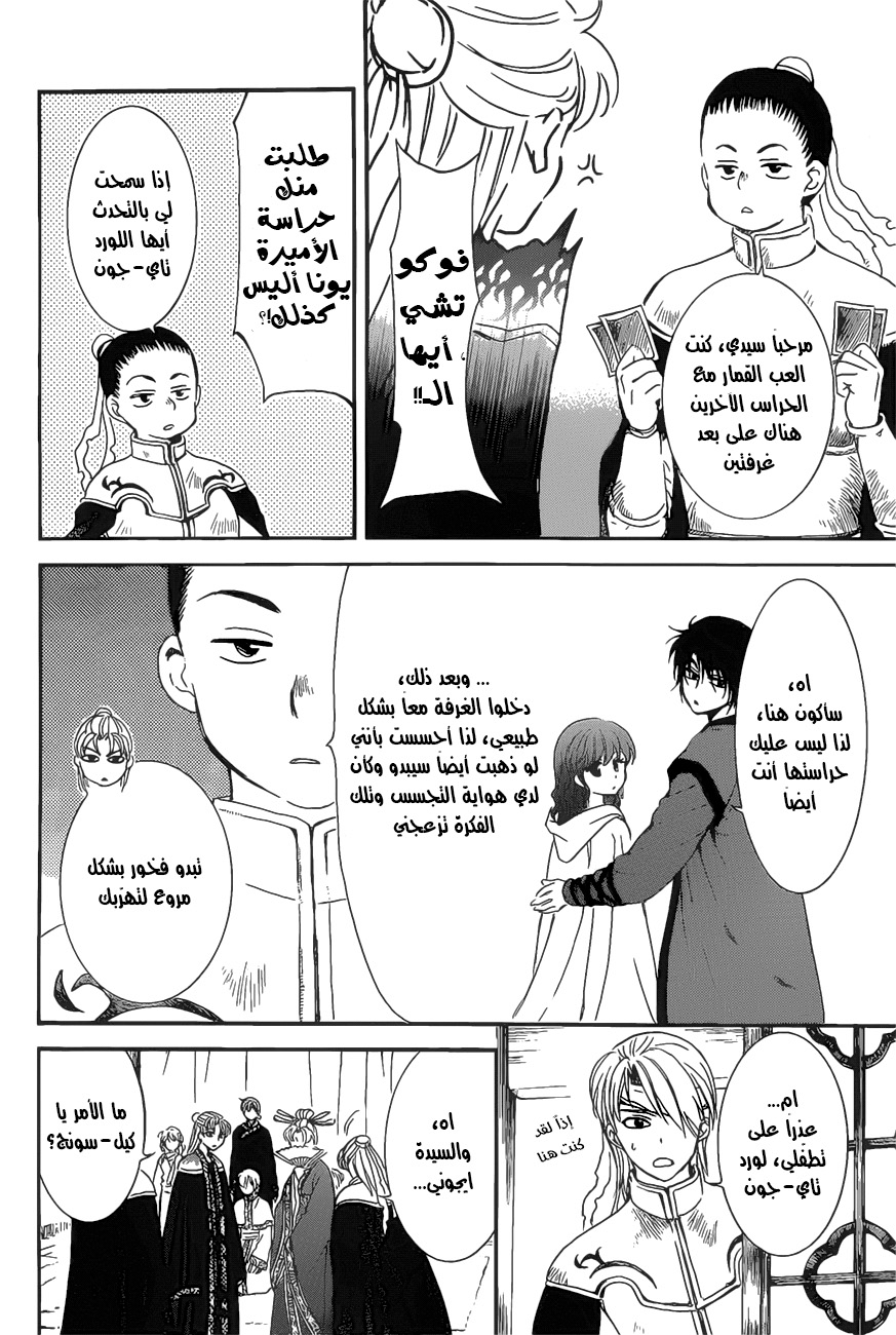 Akatsuki no Yona: Chapter 160 - Page 6