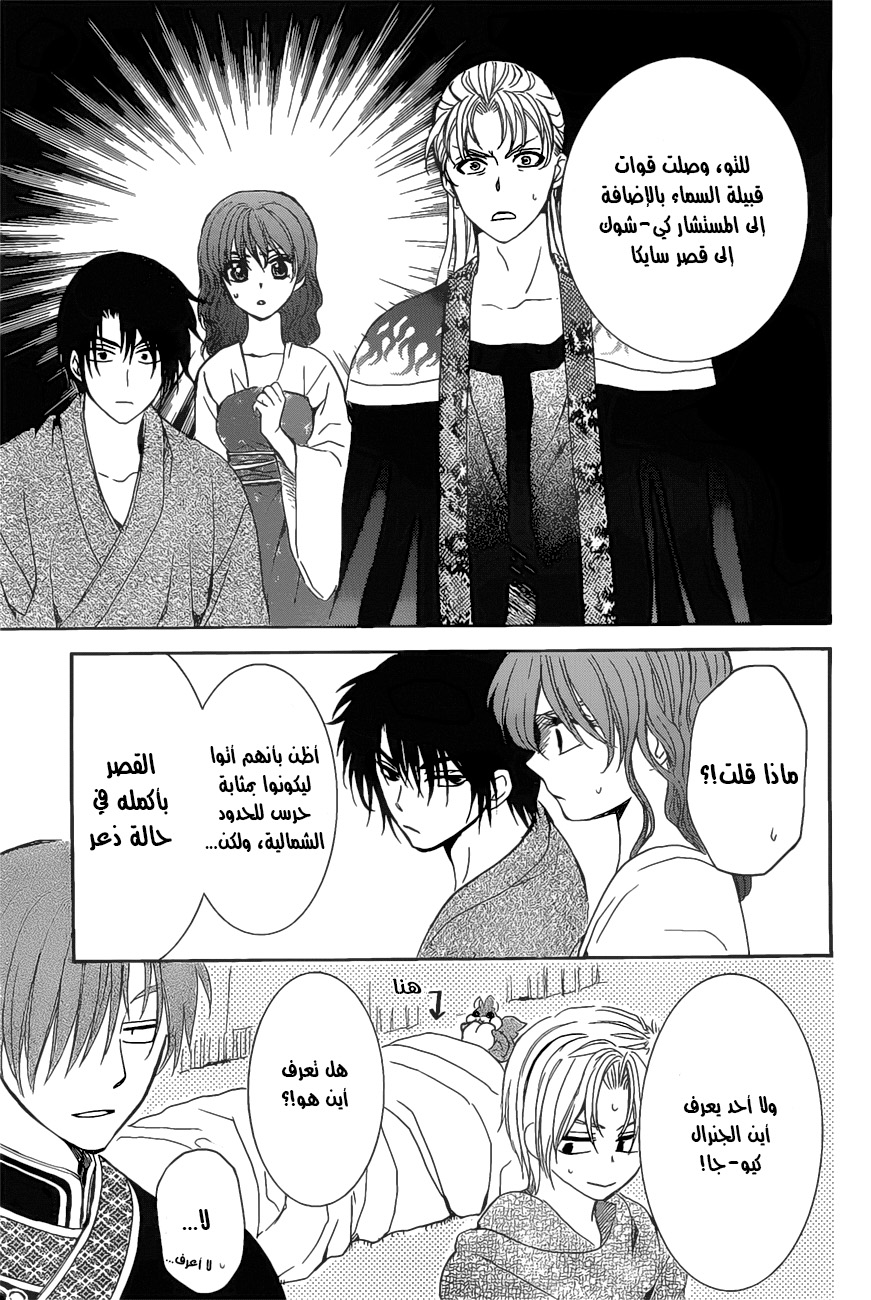 Akatsuki no Yona: Chapter 160 - Page 7