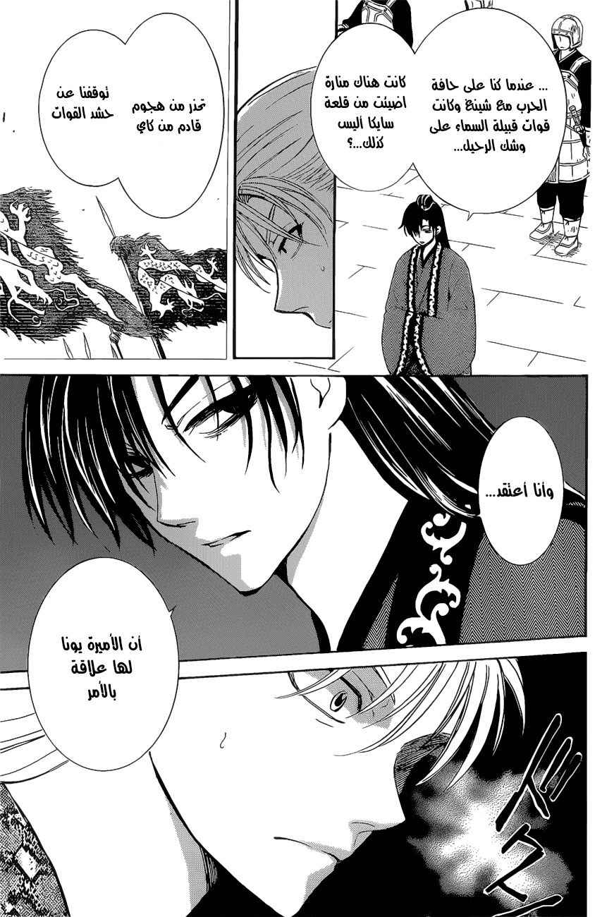 Akatsuki no Yona: Chapter 160 - Page 11