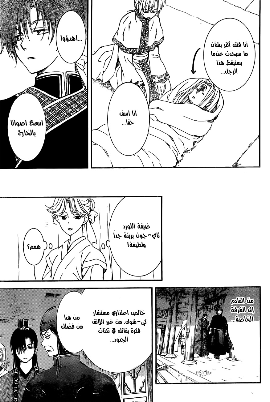 Akatsuki no Yona: Chapter 160 - Page 17