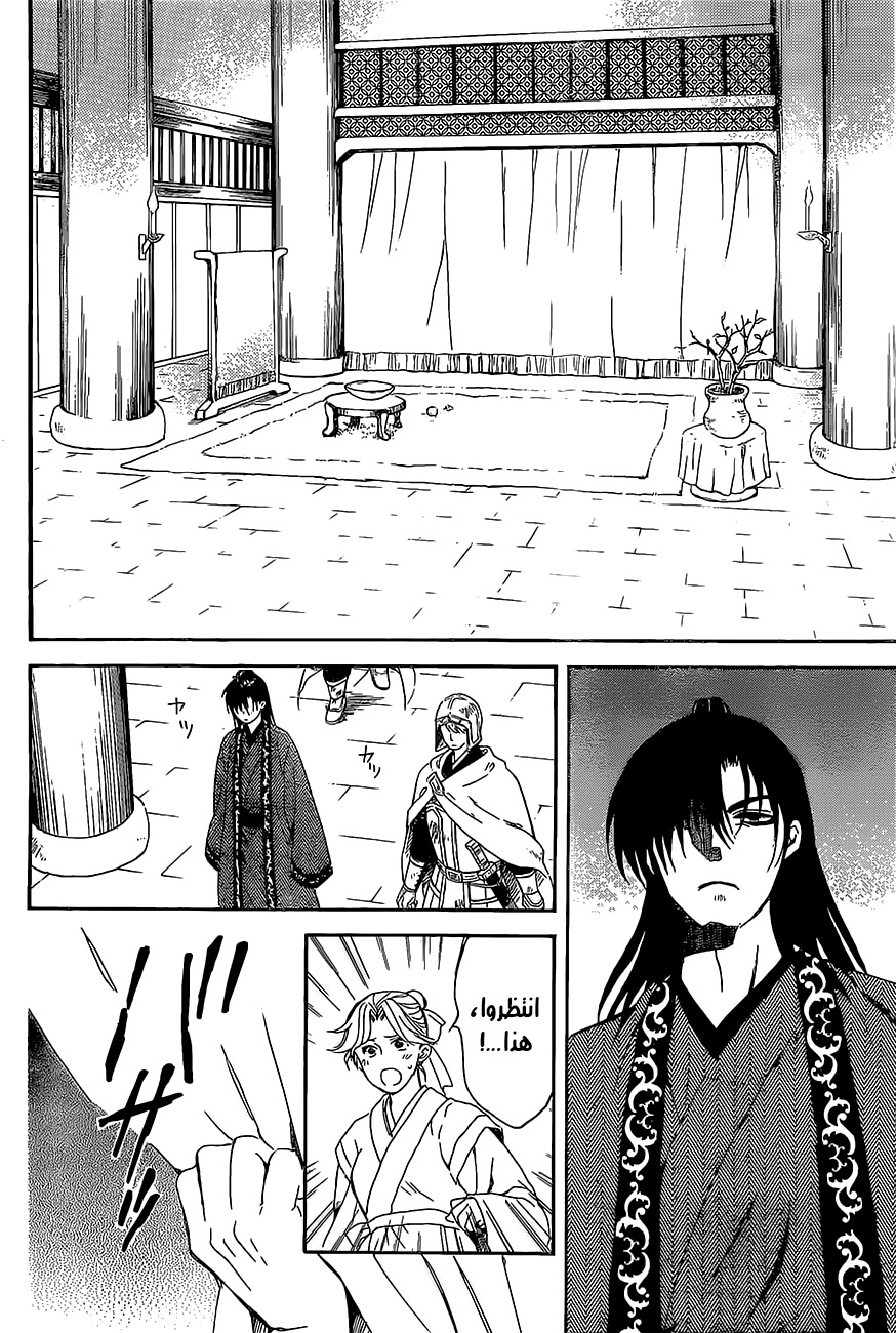 Akatsuki no Yona: Chapter 160 - Page 20