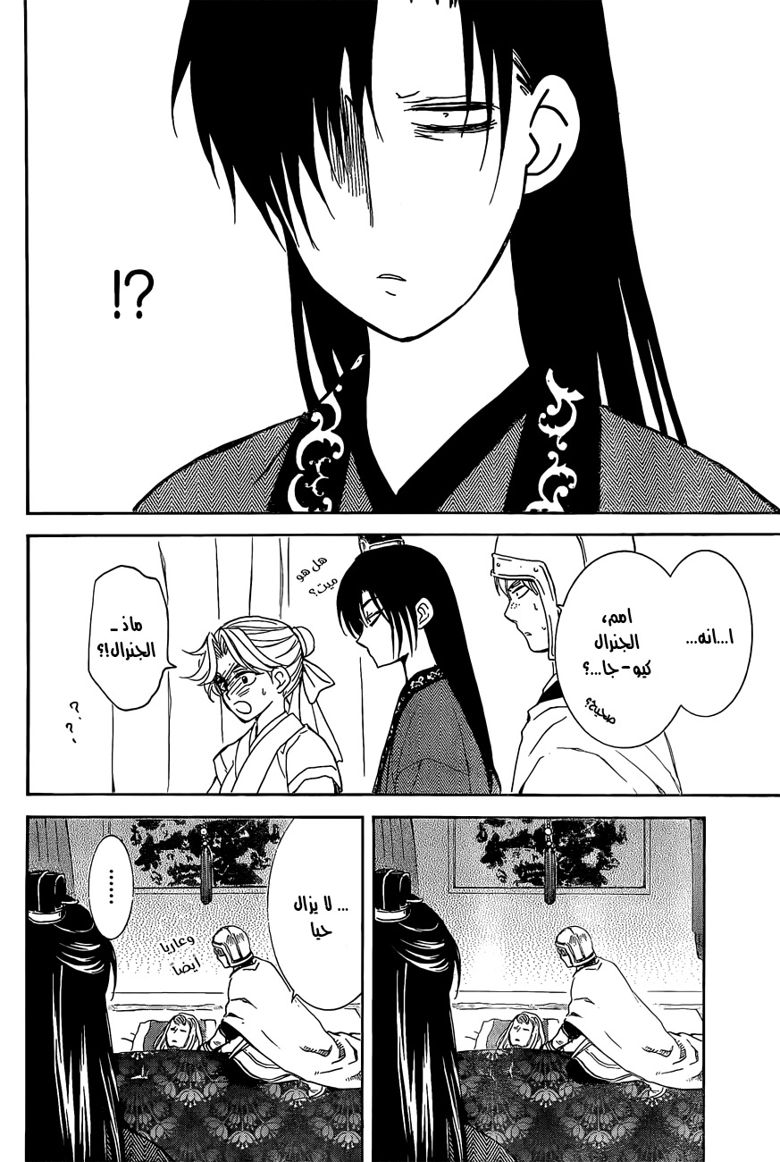 Akatsuki no Yona: Chapter 160 - Page 22