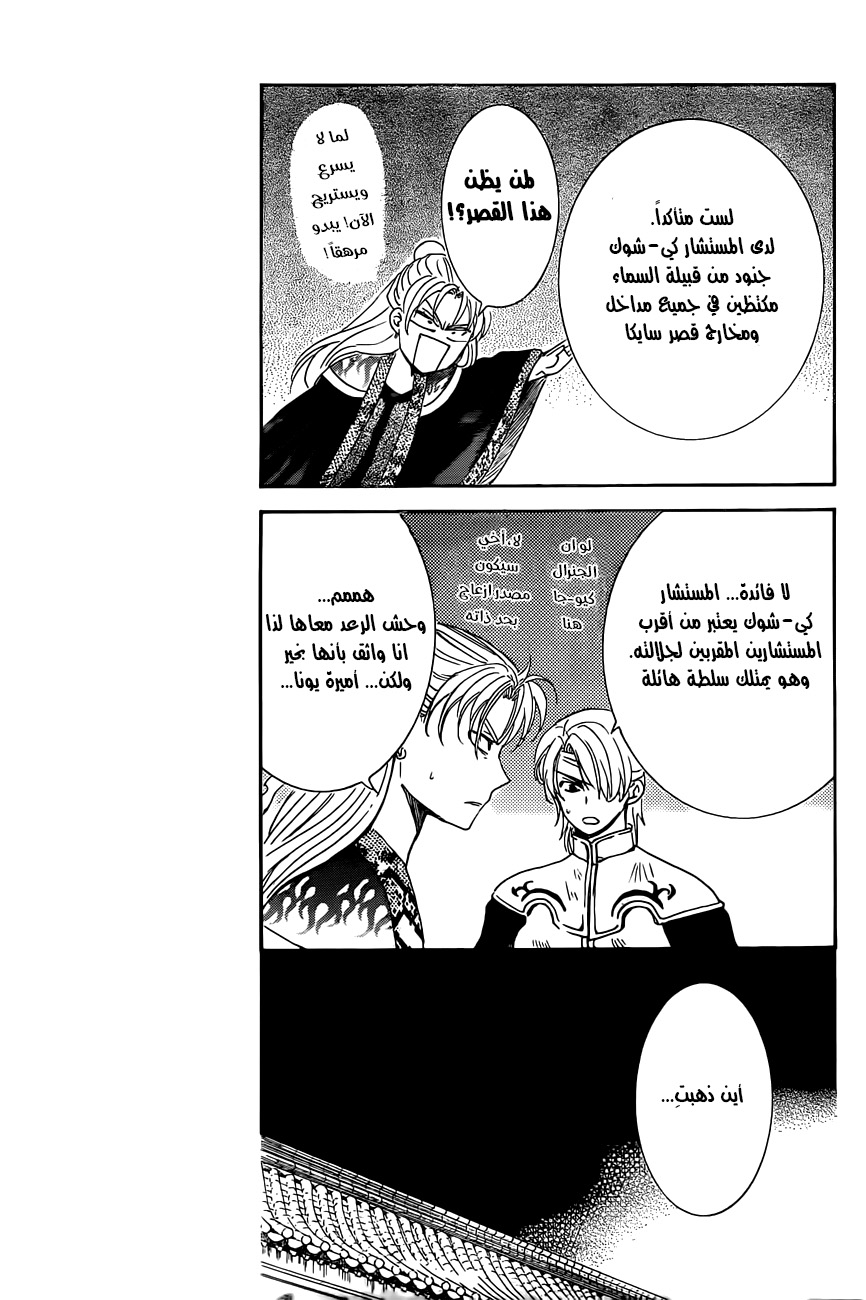 Akatsuki no Yona: Chapter 161 - Page 4