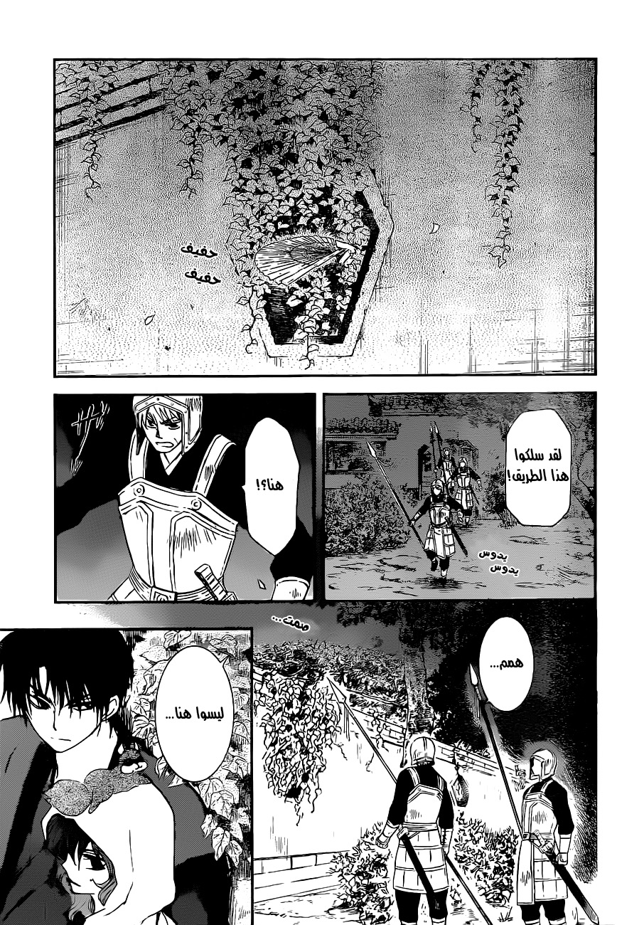 Akatsuki no Yona: Chapter 161 - Page 6