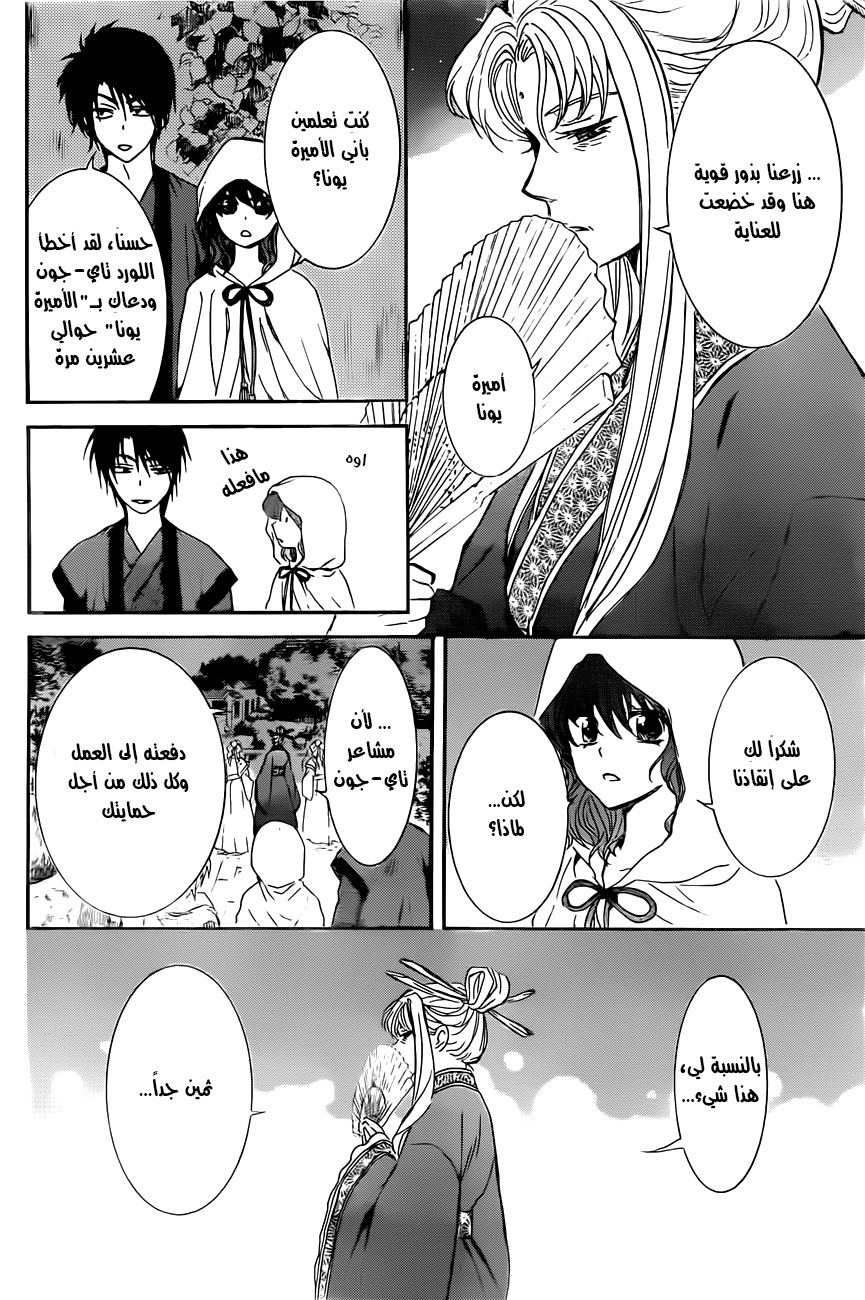 Akatsuki no Yona: Chapter 161 - Page 9