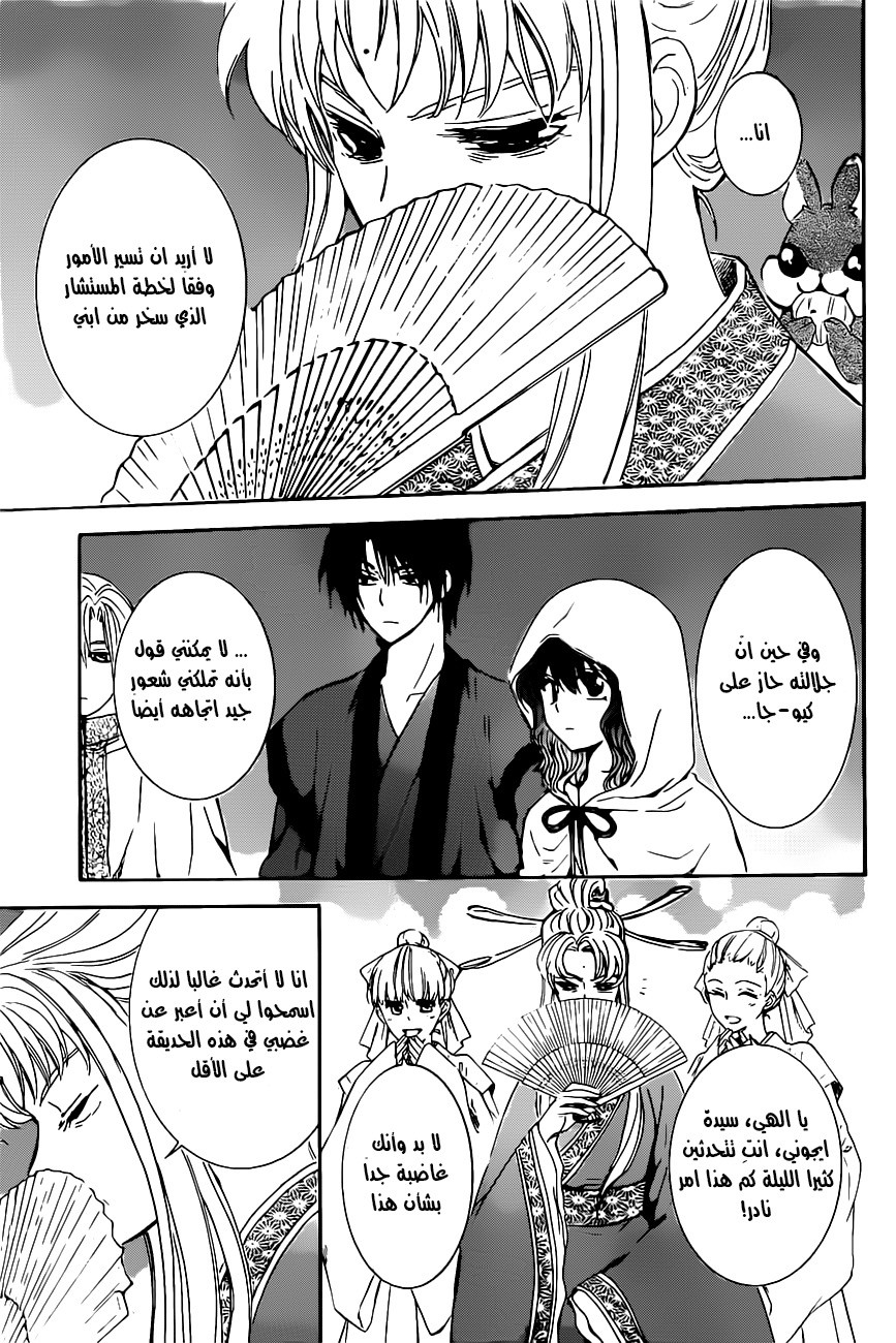 Akatsuki no Yona: Chapter 161 - Page 10