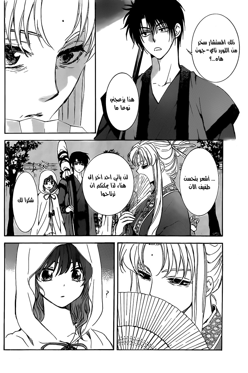 Akatsuki no Yona: Chapter 161 - Page 11