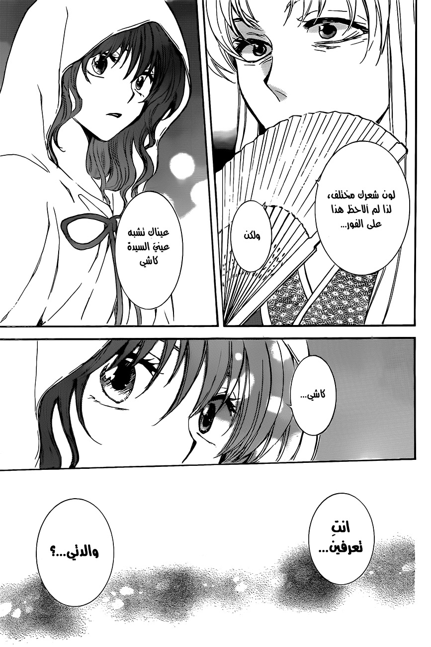 Akatsuki no Yona: Chapter 161 - Page 12