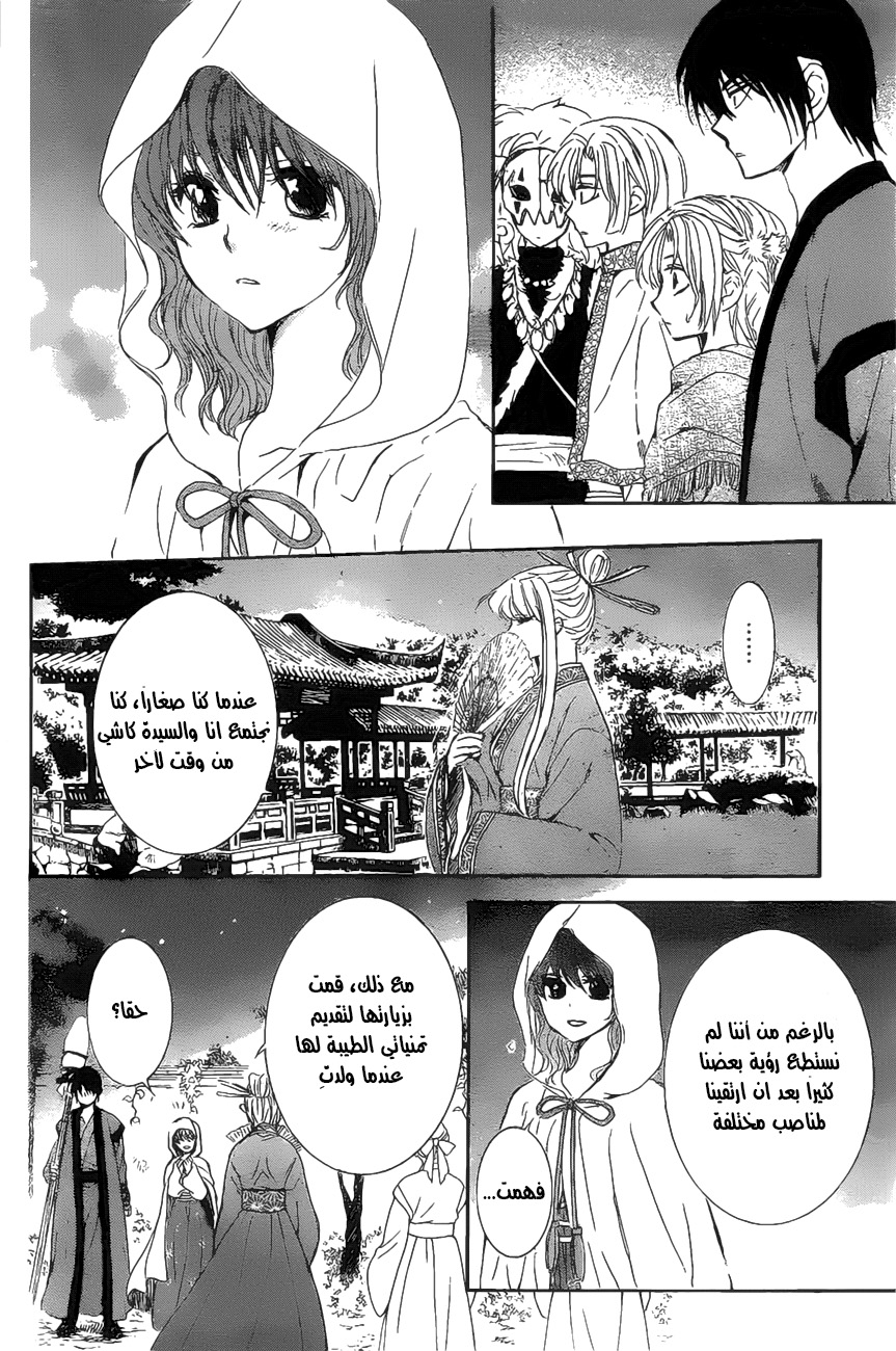 Akatsuki no Yona: Chapter 161 - Page 13