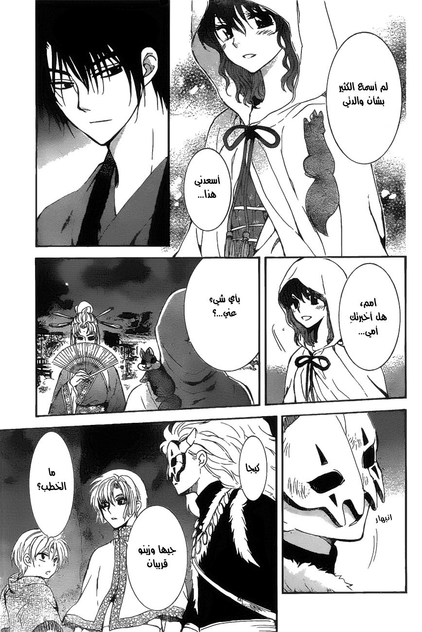 Akatsuki no Yona: Chapter 161 - Page 14