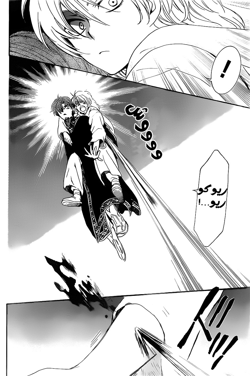 Akatsuki no Yona: Chapter 161 - Page 17