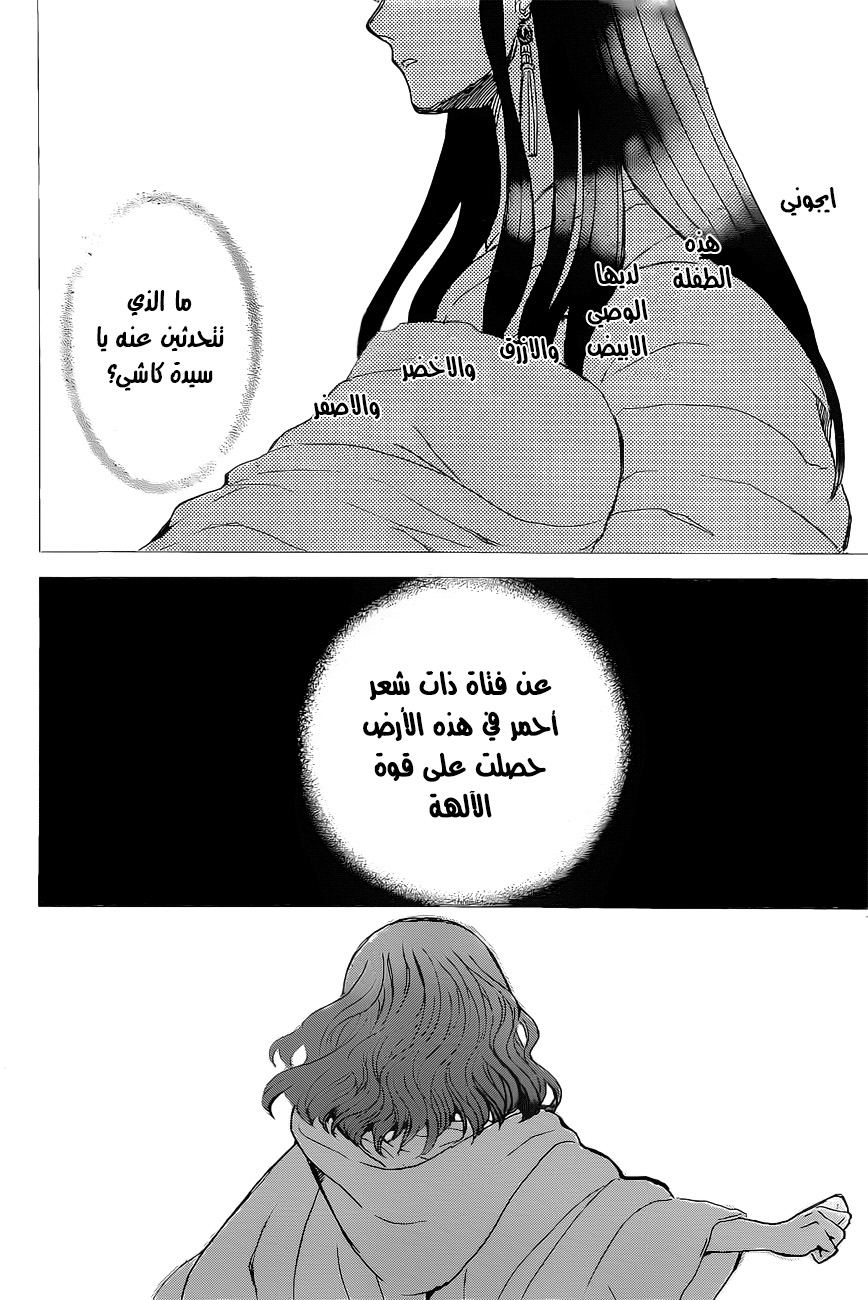 Akatsuki no Yona: Chapter 161 - Page 23