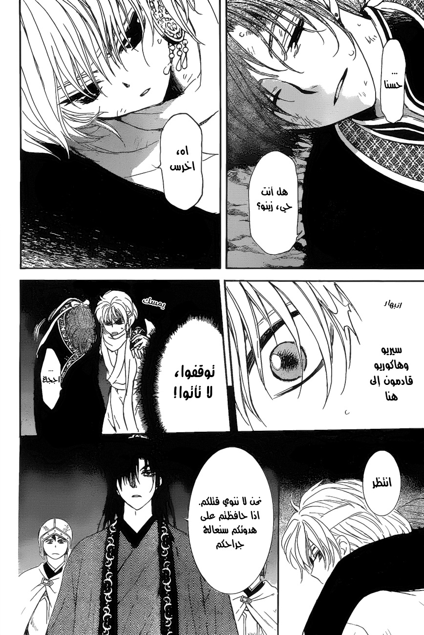 Akatsuki no Yona: Chapter 161 - Page 25