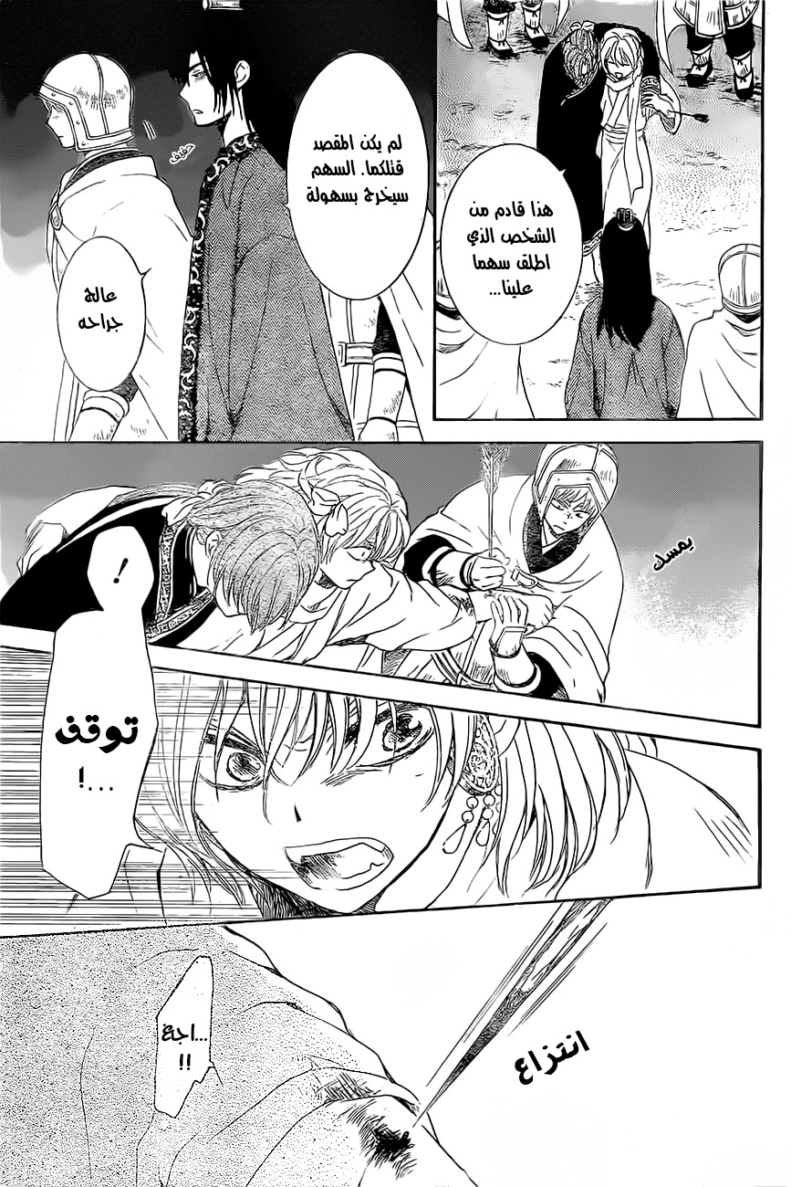 Akatsuki no Yona: Chapter 161 - Page 26