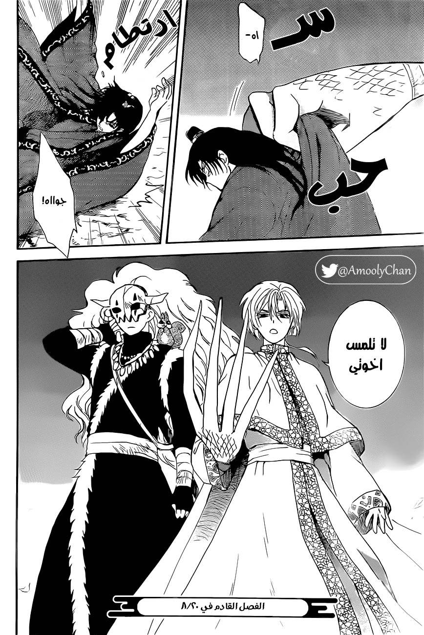 Akatsuki no Yona: Chapter 161 - Page 29