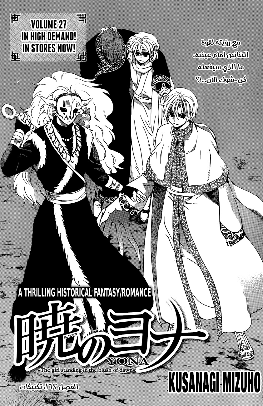 Akatsuki no Yona: Chapter 162 - Page 3