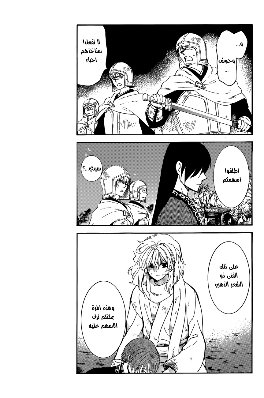 Akatsuki no Yona: Chapter 162 - Page 7