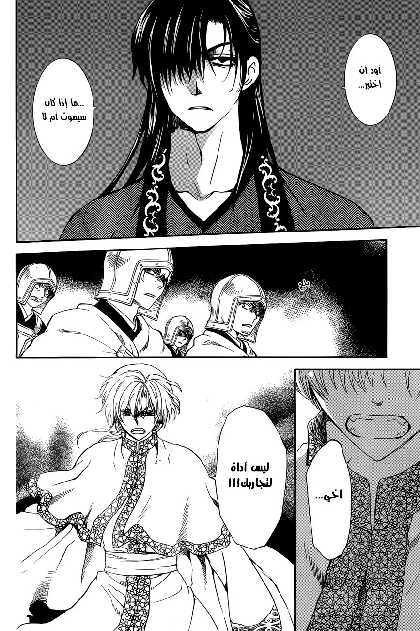 Akatsuki no Yona: Chapter 162 - Page 8