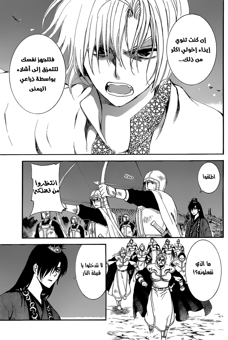 Akatsuki no Yona: Chapter 162 - Page 9