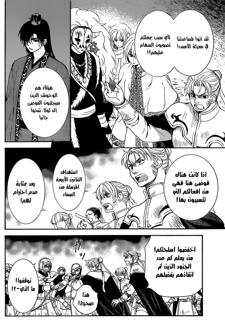 Akatsuki no Yona: Chapter 162 - Page 10