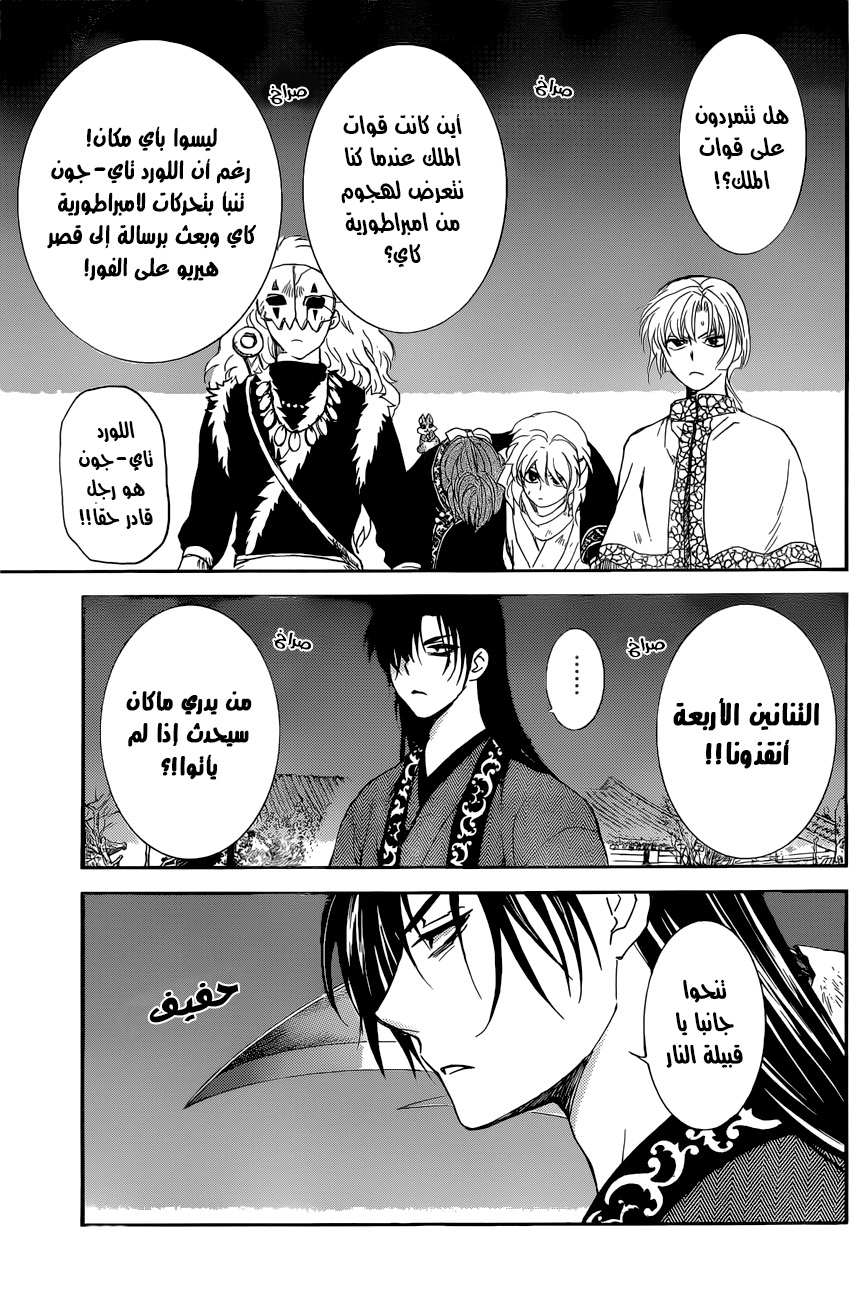Akatsuki no Yona: Chapter 162 - Page 11