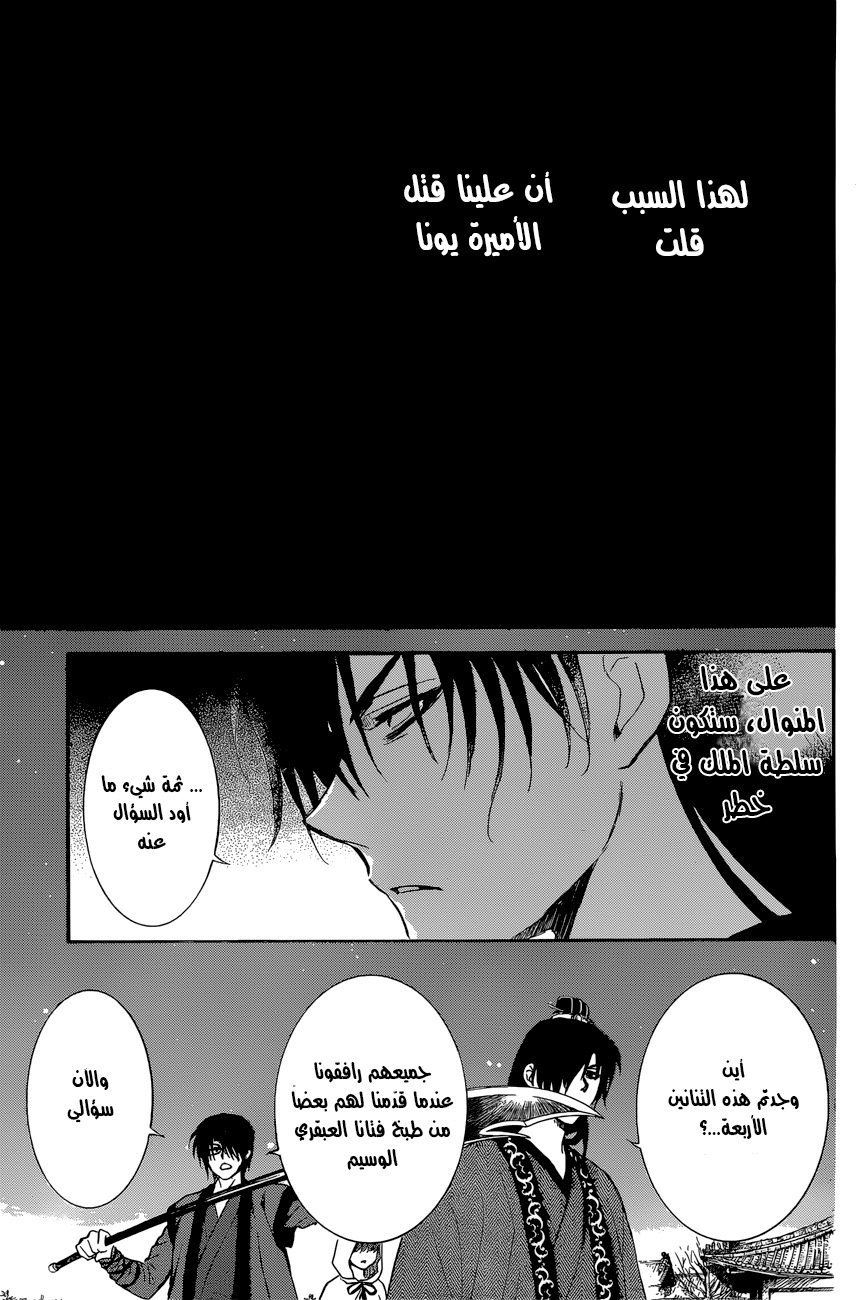 Akatsuki no Yona: Chapter 162 - Page 14