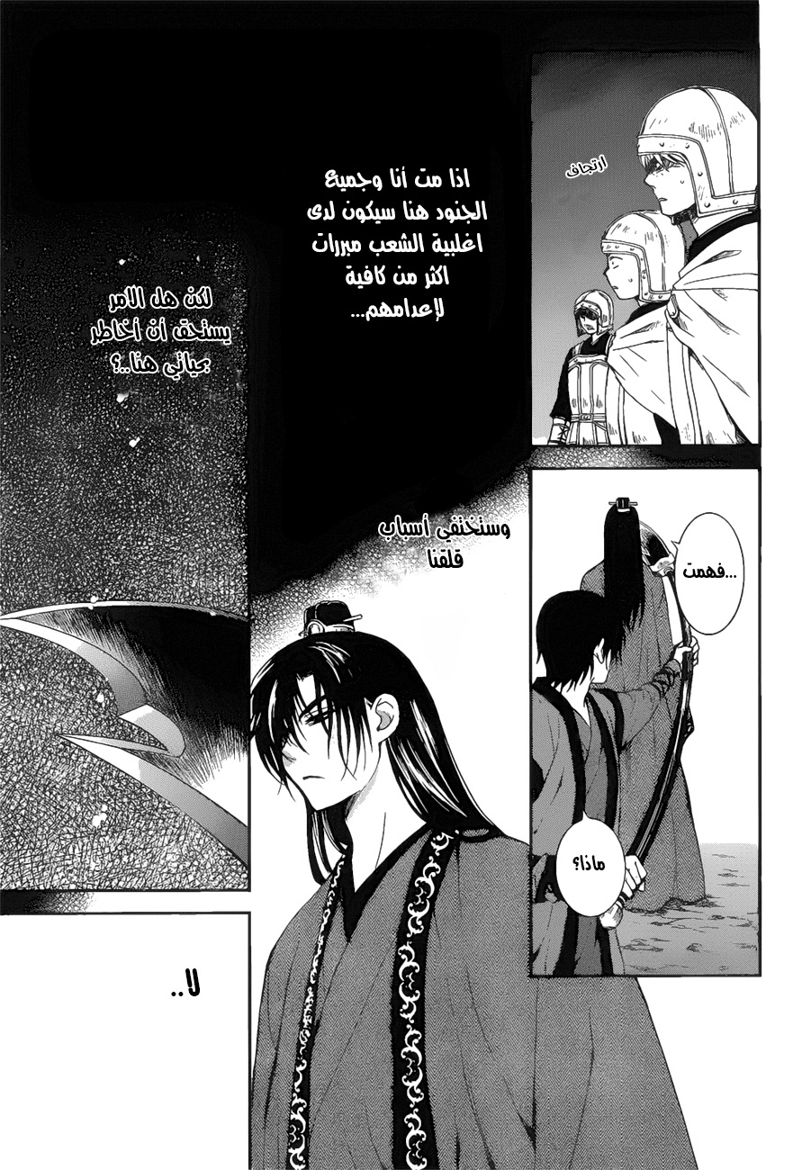 Akatsuki no Yona: Chapter 162 - Page 16