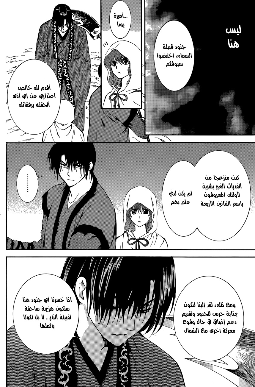 Akatsuki no Yona: Chapter 162 - Page 17