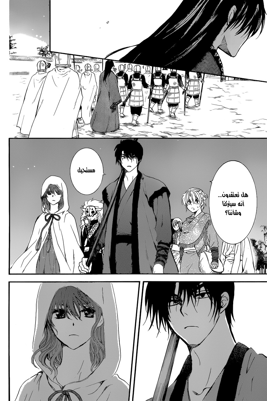 Akatsuki no Yona: Chapter 162 - Page 19