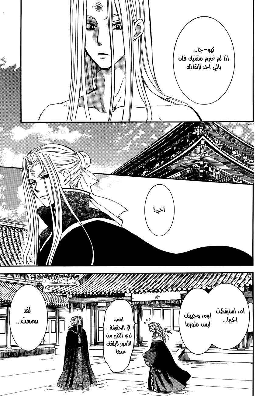 Akatsuki no Yona: Chapter 162 - Page 22