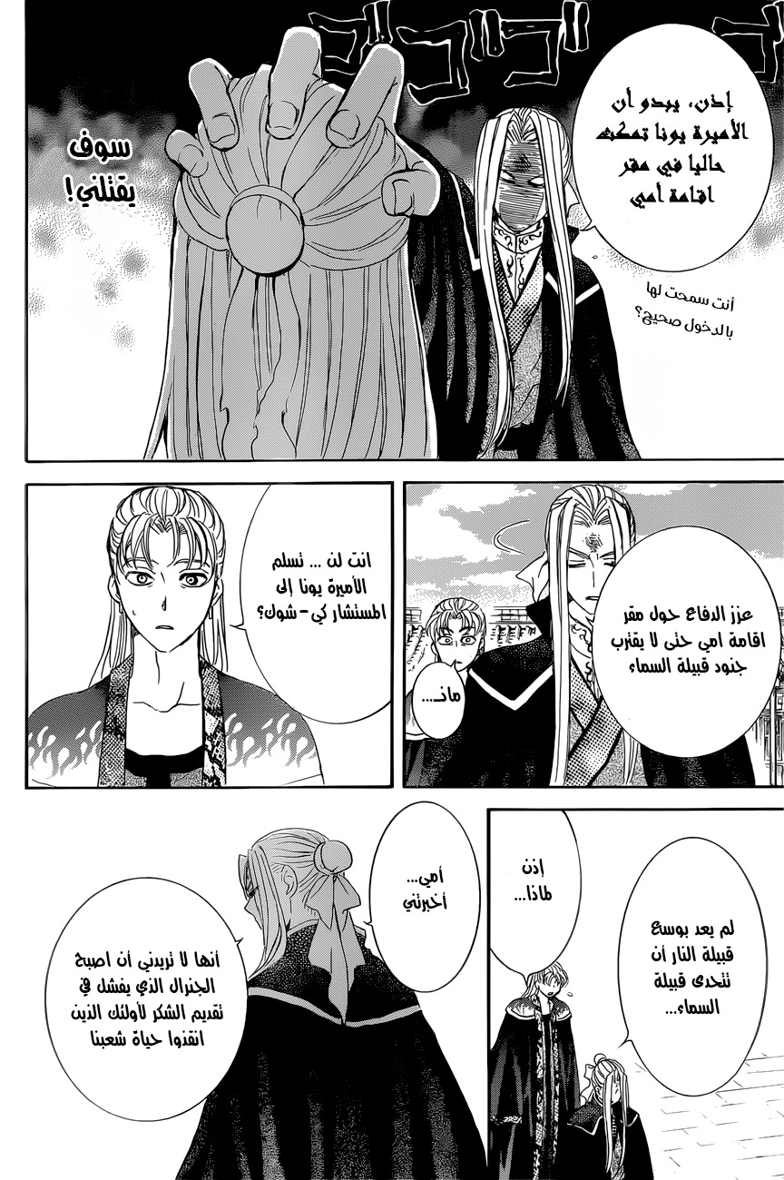 Akatsuki no Yona: Chapter 162 - Page 23