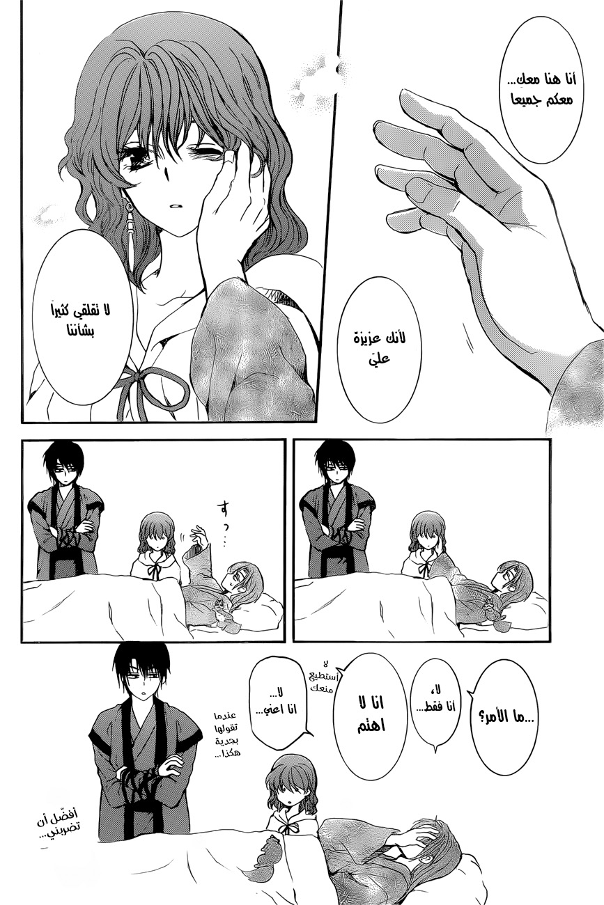 Akatsuki no Yona: Chapter 162 - Page 27