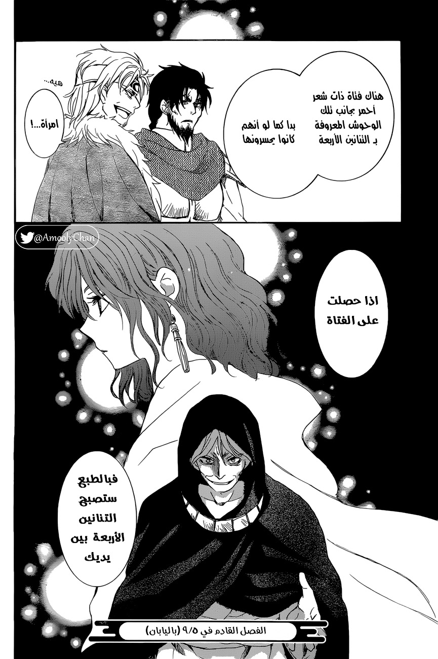 Akatsuki no Yona: Chapter 162 - Page 31