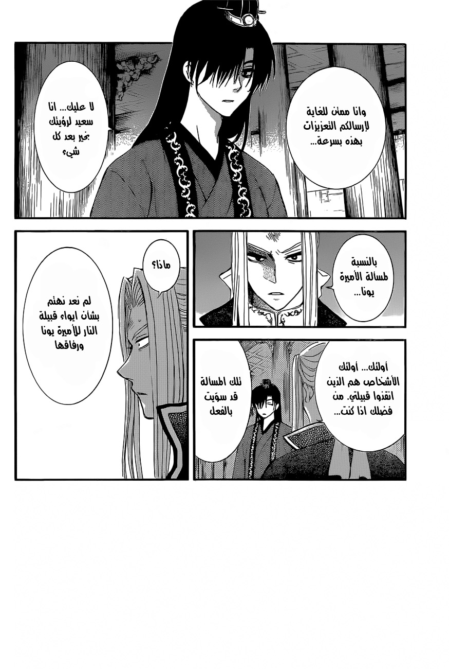 Akatsuki no Yona: Chapter 163 - Page 2