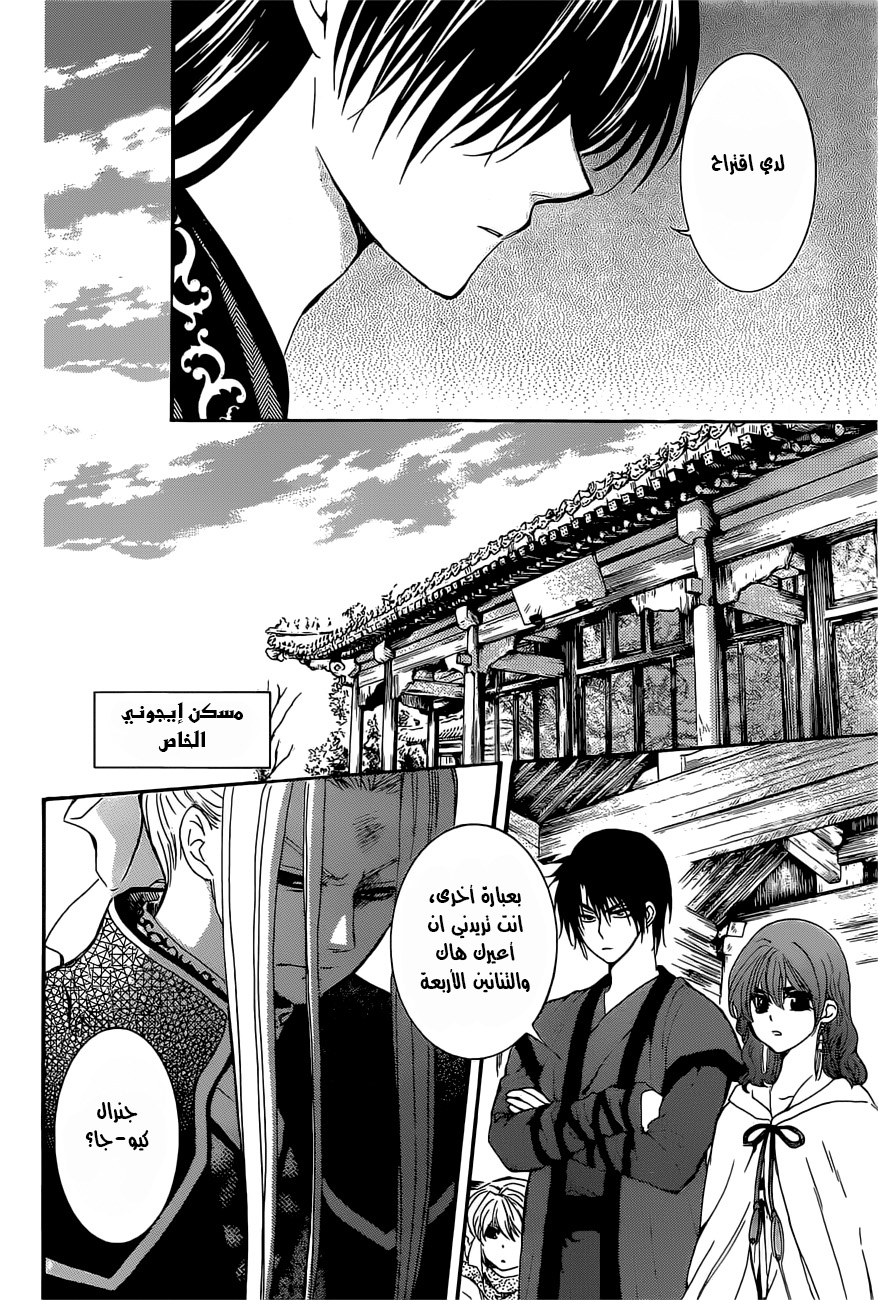 Akatsuki no Yona: Chapter 163 - Page 4