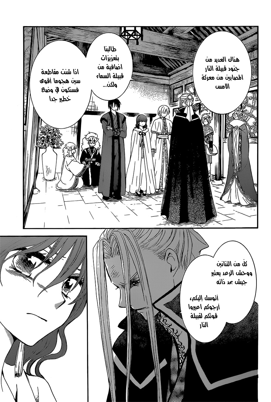 Akatsuki no Yona: Chapter 163 - Page 5
